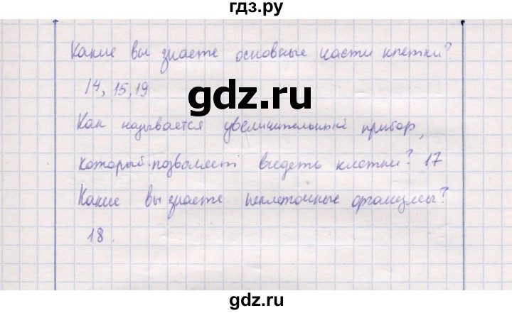ГДЗ по природоведению 5 класс  Сухова рабочая тетрадь  задание - 116, Решебник
