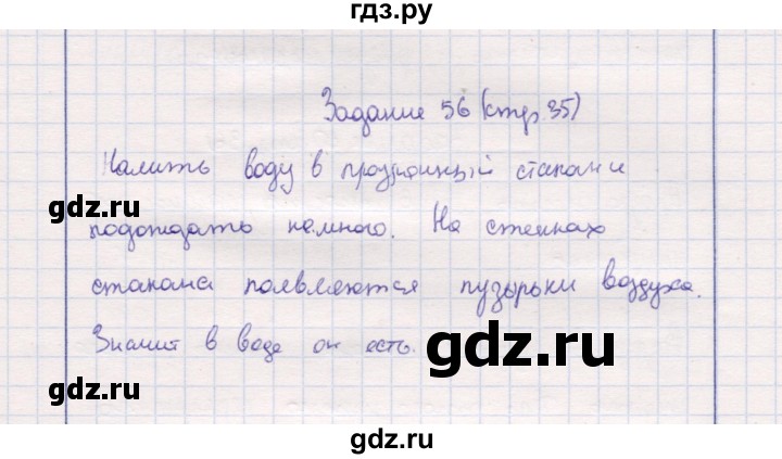 ГДЗ по природоведению 5 класс  Сухова рабочая тетрадь  задание - 56, Решебник