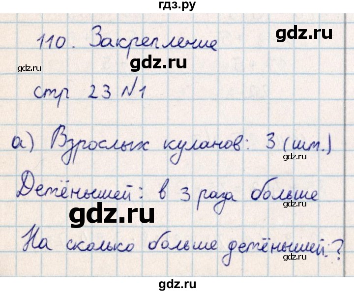 ГДЗ по математике 2 класс Акпаева   часть 4. страница - 23, Решебник