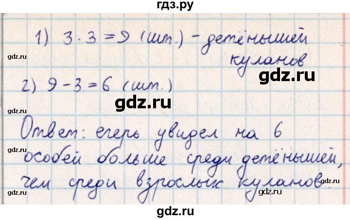 ГДЗ по математике 2 класс Акпаева   часть 4. страница - 23, Решебник