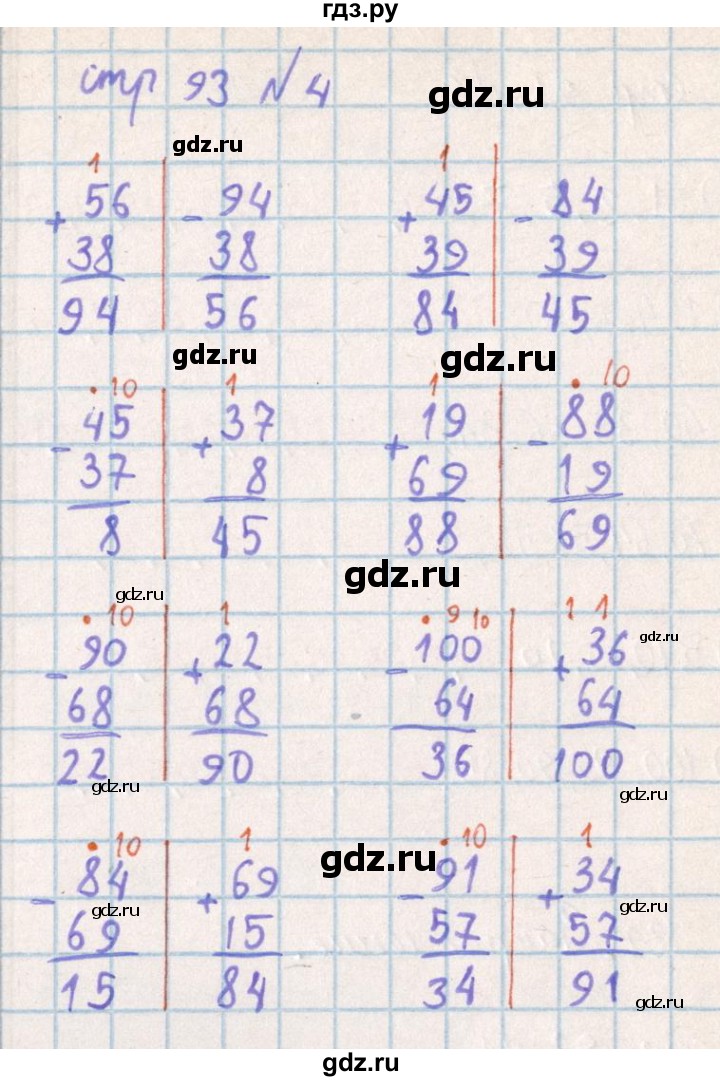 ГДЗ по математике 2 класс Акпаева   часть 4. страница - 93, Решебник