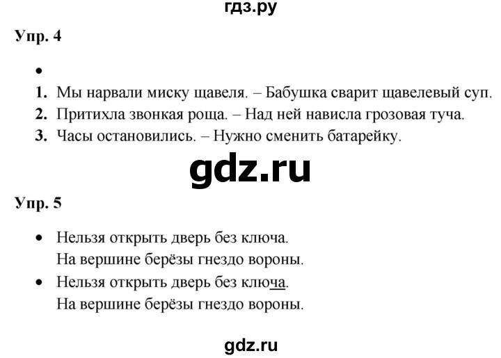ГДЗ по русскому языку 3 класс Якубовская  Для обучающихся с интеллектуальными нарушениями часть 1. страница - 53, Решебник №1