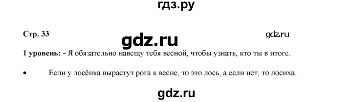 ГДЗ по русскому языку 4 класс Якубовская  Для обучающихся с интеллектуальными нарушениями часть 1 (страница) - 32, Решебник №1