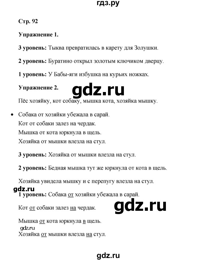 ГДЗ по русскому языку 4 класс Якубовская  Для обучающихся с интеллектуальными нарушениями часть 2 (страница) - 92, Решебник №1