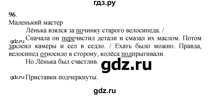 ГДЗ по русскому языку 6 класс Якубовская  Для обучающихся с интеллектуальными нарушениями упражнение - 96, Решебник