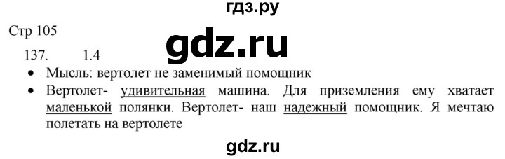 ГДЗ по русскому языку 8 класс Якубовская  Для обучающихся с интеллектуальными нарушениями страница - 105, Решебник