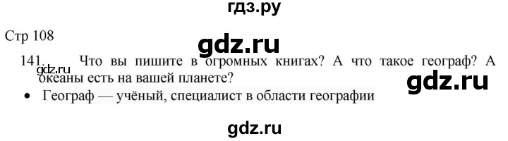 ГДЗ по русскому языку 8 класс Якубовская  Для обучающихся с интеллектуальными нарушениями страница - 108, Решебник