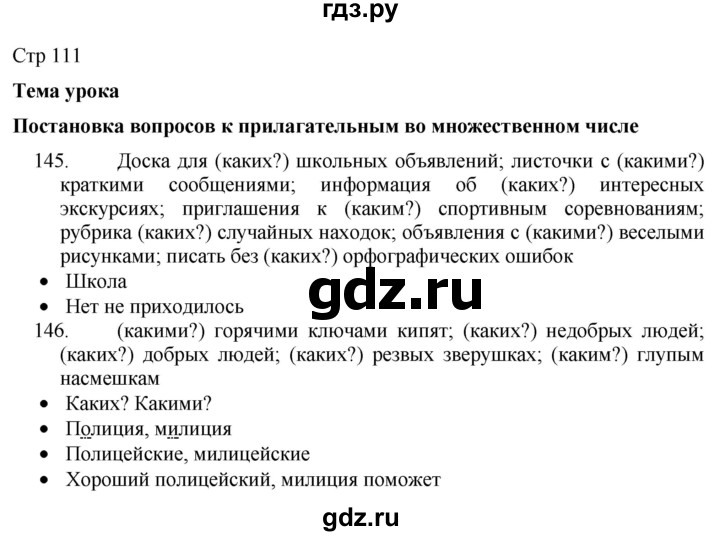 ГДЗ по русскому языку 8 класс Якубовская  Для обучающихся с интеллектуальными нарушениями страница - 111, Решебник