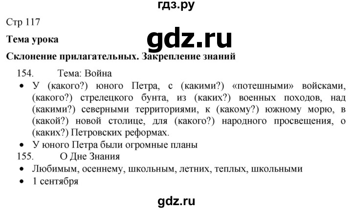 ГДЗ по русскому языку 8 класс Якубовская  Для обучающихся с интеллектуальными нарушениями страница - 117, Решебник
