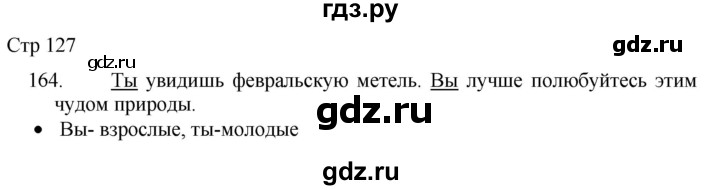ГДЗ по русскому языку 8 класс Якубовская  Для обучающихся с интеллектуальными нарушениями страница - 127, Решебник