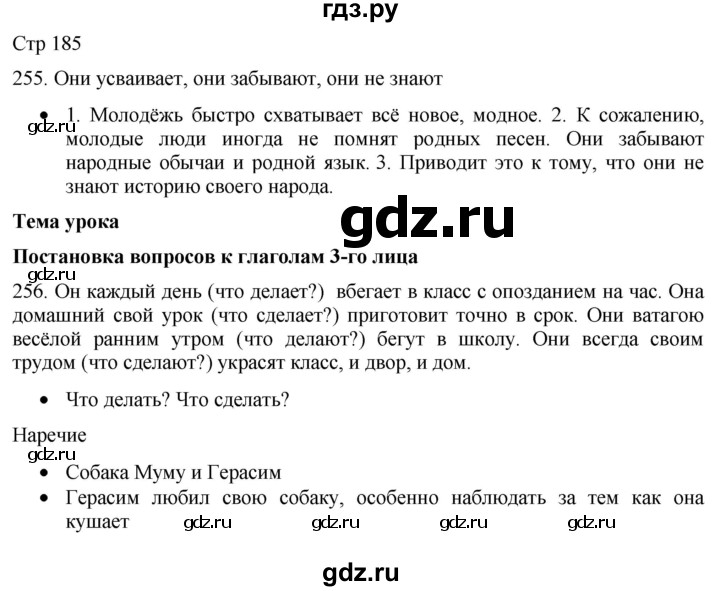 ГДЗ по русскому языку 8 класс Якубовская  Для обучающихся с интеллектуальными нарушениями страница - 185, Решебник