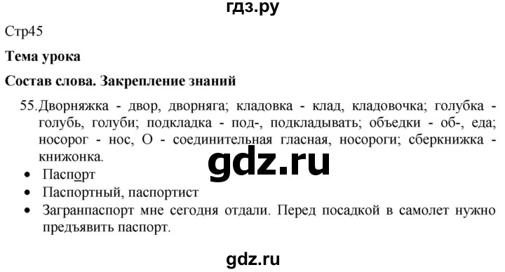 ГДЗ по русскому языку 8 класс Якубовская  Для обучающихся с интеллектуальными нарушениями страница - 45, Решебник