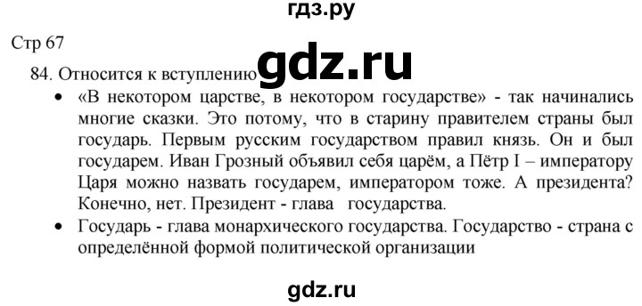 ГДЗ по русскому языку 8 класс Якубовская  Для обучающихся с интеллектуальными нарушениями страница - 67, Решебник