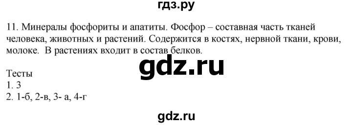ГДЗ по химии 9 класс Микитюк рабочая тетрадь (Габриелян)  урок - 36, Решебник