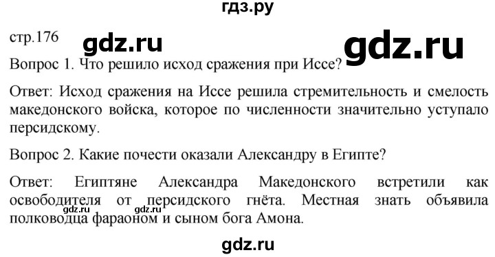ГДЗ по истории 5 класс Саплина   страница - 176, Решебник