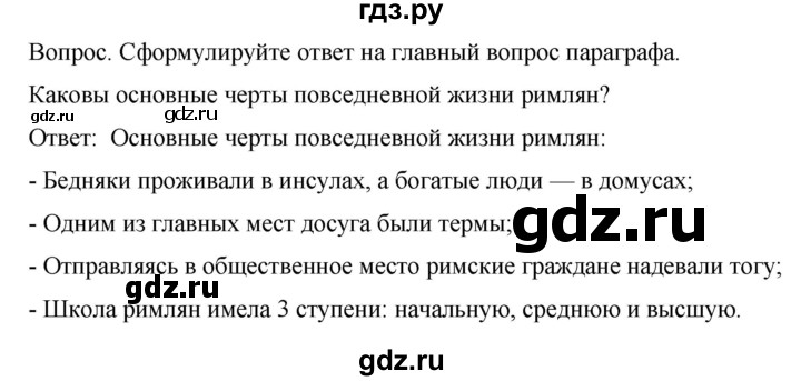 ГДЗ по истории 5 класс Саплина   страница - 255, Решебник