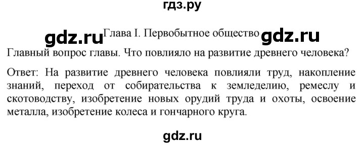 ГДЗ по истории 5 класс Саплина   страница - 9, Решебник