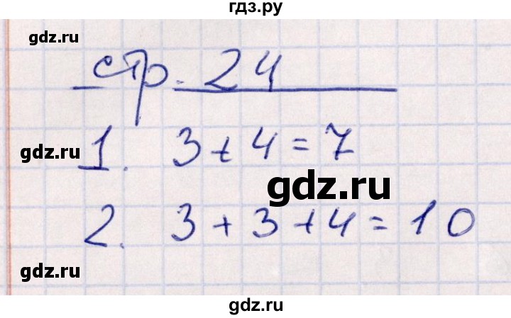 ГДЗ по математике 2 класс Рудницкая контрольные работы (Моро)  часть 1. страницы - 24, Решебник