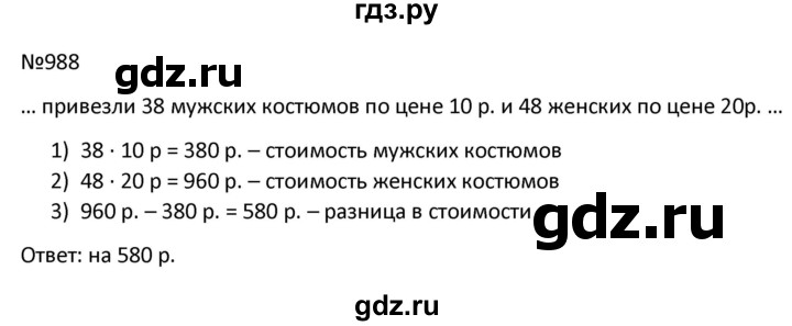 ГДЗ по математике 9 класс Антропов  Для обучающихся с интеллектуальными нарушениями номер - 988, Решебник