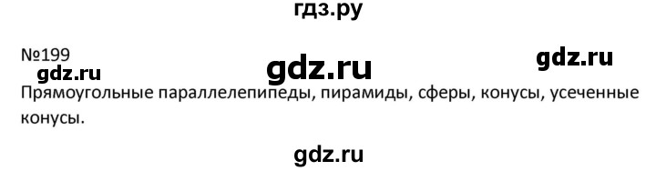 ГДЗ по математике 9 класс Антропов  Для обучающихся с интеллектуальными нарушениями номер - 199, Решебник