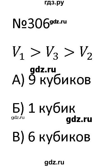 ГДЗ по математике 9 класс Антропов  Для обучающихся с интеллектуальными нарушениями номер - 306, Решебник