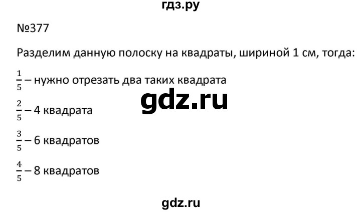 ГДЗ по математике 9 класс Антропов  Для обучающихся с интеллектуальными нарушениями номер - 377, Решебник