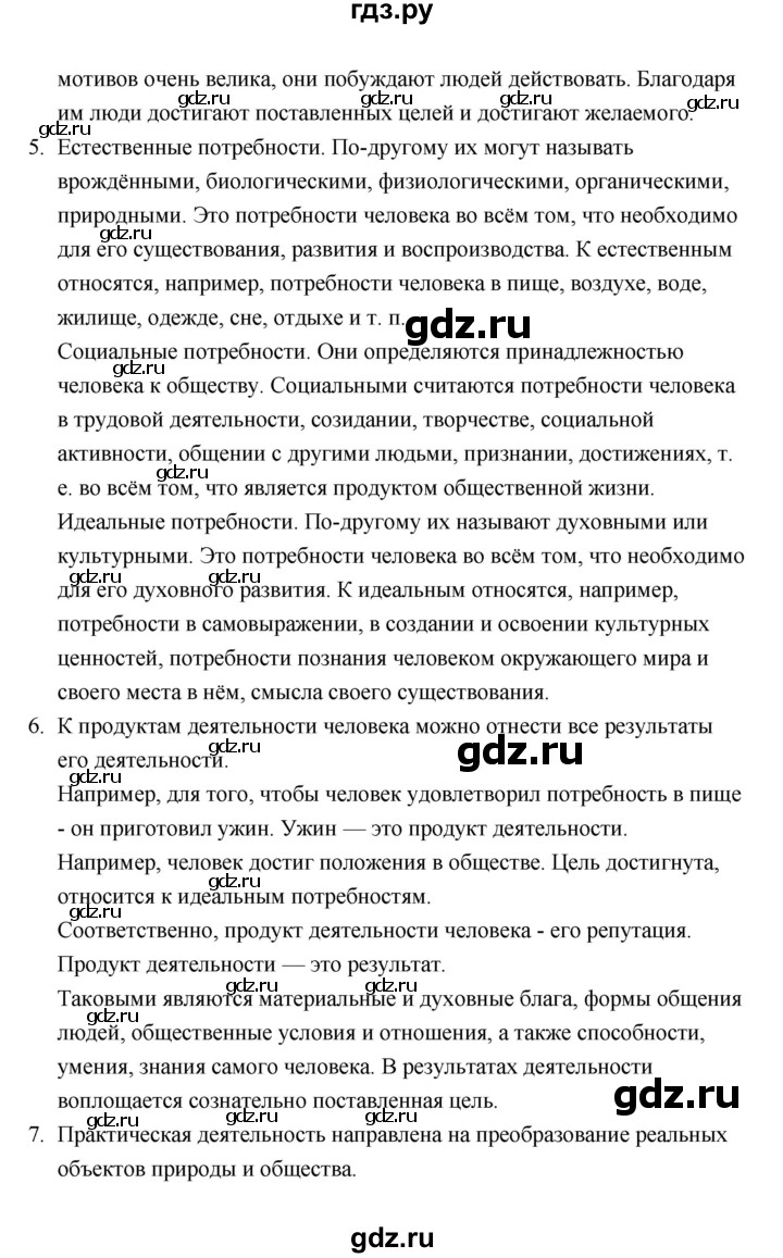 ГДЗ по обществознанию 10 класс  Боголюбов  Базовый уровень страница - 51, Решебник 2021