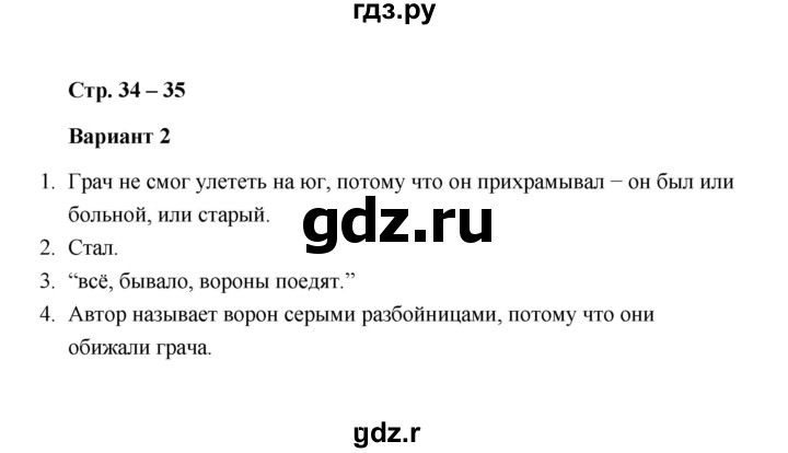 ГДЗ по литературе 1 класс  Дьячкова проверочные работы (Климанова, Горецкий)  страница - 34-35, Решебник