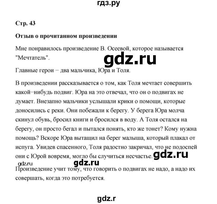ГДЗ по литературе 1 класс  Дьячкова проверочные работы (Климанова, Горецкий)  страница - 43, Решебник