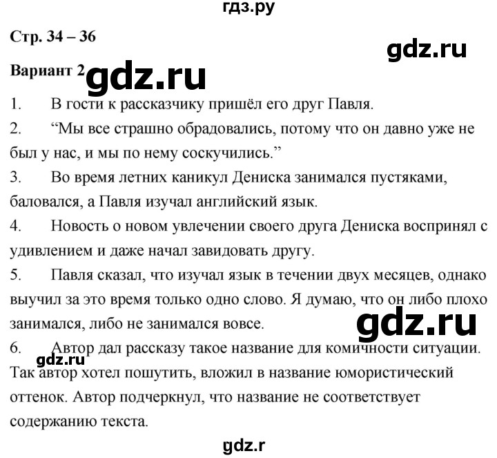 ГДЗ по литературе 4 класс  Дьячкова проверочные работы (Климанова, Горецкий)  страница - 34, Решебник