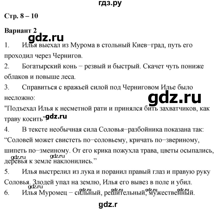 ГДЗ по литературе 4 класс  Дьячкова проверочные работы (Климанова, Горецкий)  страница - 8, Решебник