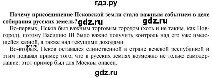 ГДЗ по истории 7 класс Черникова История России  глава 1 / §1 - стр. 9, Решебник