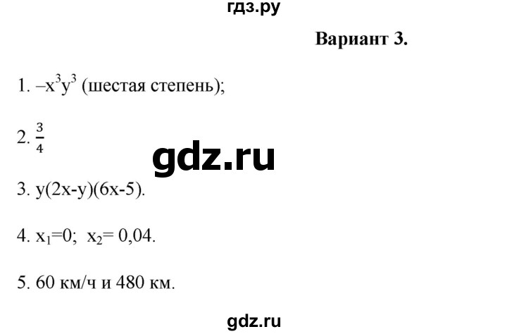 ГДЗ по алгебре 7 класс Рурукин контрольные работы (Макарычев, Алимов)  КР-5 - Вариант 3, Решебник