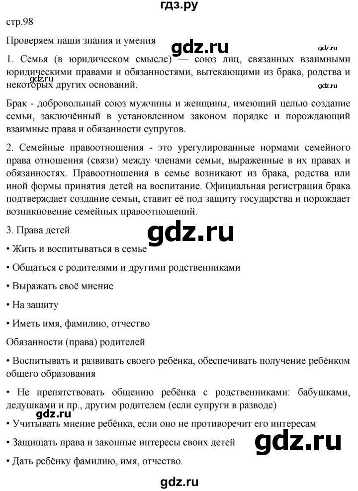ГДЗ по обществознанию 7 класс Боголюбов   §14 - стр. 98, Решебник