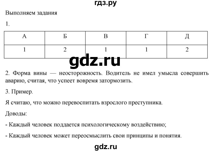ГДЗ по обществознанию 7 класс Боголюбов   §16 - стр. 112, Решебник