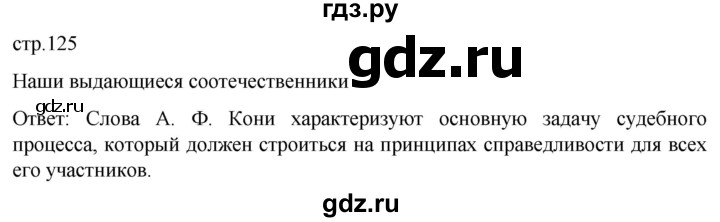 ГДЗ по обществознанию 7 класс Боголюбов   §18 - стр. 125, Решебник