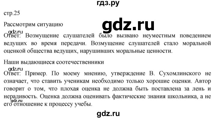 ГДЗ по обществознанию 7 класс Боголюбов   §3 - стр. 25, Решебник
