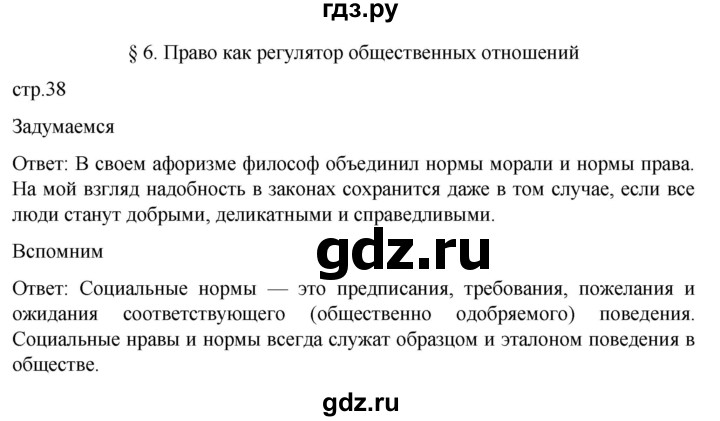 ГДЗ по обществознанию 7 класс Боголюбов   §6 - стр. 38, Решебник