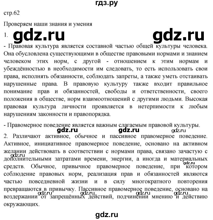 ГДЗ по обществознанию 7 класс Боголюбов   §9 - стр. 62, Решебник