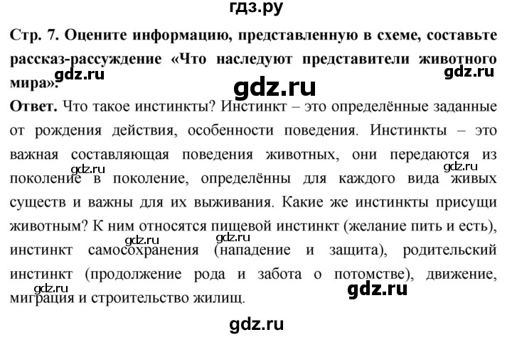 ГДЗ по обществознанию 6 класс Боголюбов   §1 - стр. 7, Решебник