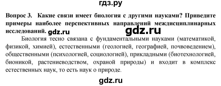 ГДЗ по биологии 5 класс Пасечник  Базовый уровень §2 / проверьте себя - 3, Решебник