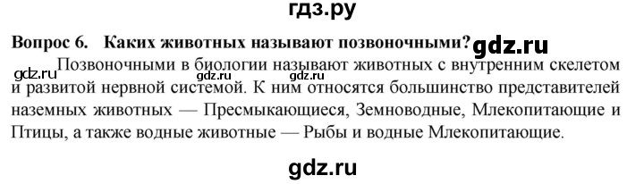 ГДЗ по биологии 5 класс Пасечник  Базовый уровень §13 / проверьте себя - 6, Решебник