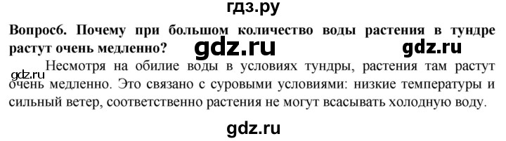 ГДЗ по биологии 5 класс Пасечник  Базовый уровень §15 / проверьте себя - 6, Решебник