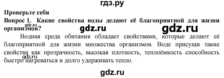 ГДЗ по биологии 5 класс Пасечник  Базовый уровень §16 / проверьте себя - 1, Решебник
