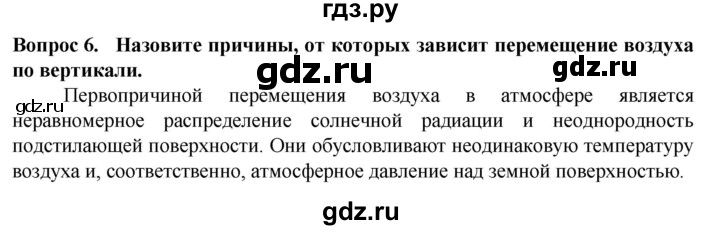 ГДЗ по биологии 5 класс Пасечник  Базовый уровень §17 / проверьте себя - 6, Решебник