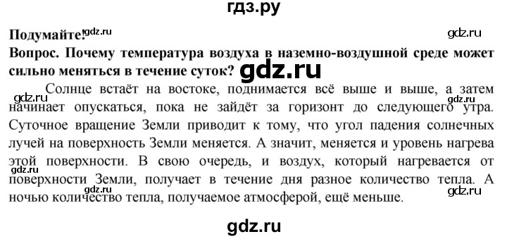 ГДЗ по биологии 5 класс Пасечник  Базовый уровень §17 / подумайте - 1, Решебник