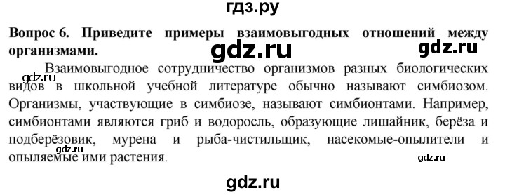 ГДЗ по биологии 5 класс Пасечник  Базовый уровень §19 / проверьте себя - 6, Решебник