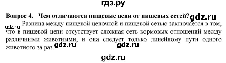 ГДЗ по биологии 5 класс Пасечник  Базовый уровень §22 / проверьте себя - 4, Решебник