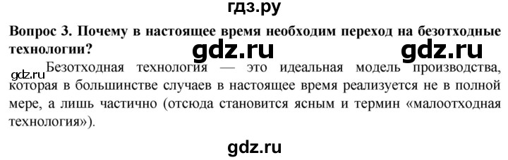 ГДЗ по биологии 5 класс Пасечник  Базовый уровень §26 / проверьте себя - 3, Решебник