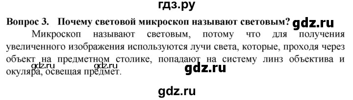 ГДЗ по биологии 5 класс Пасечник  Базовый уровень §10 / вспомните - 3, Решебник